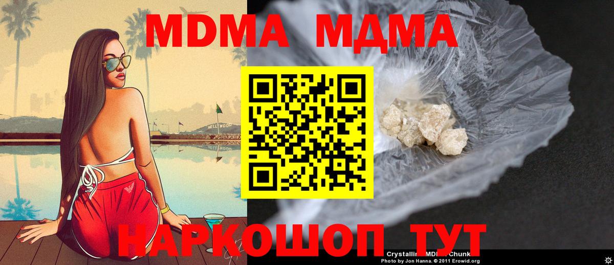 МДМА кристаллы  Вход с VPN  Йошкар-Ола  MDMA  МДМА молли 