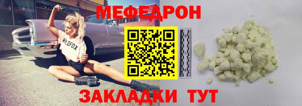 МЯУ-МЯУ кристаллы  МЯУ-МЯУ  Йошкар-Ола  Вход с VPN  Мефедрон мука 