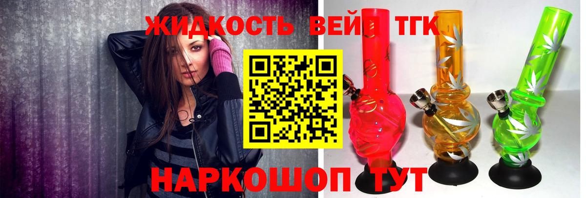 ТГК жижа Йошкар-Ола
